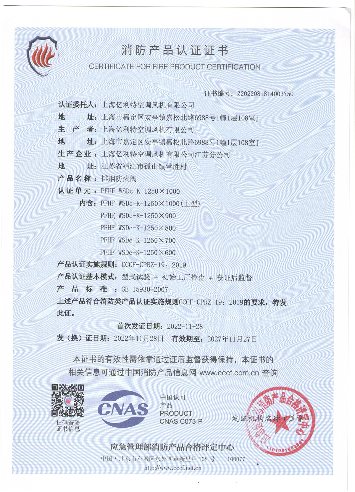消防认证证书