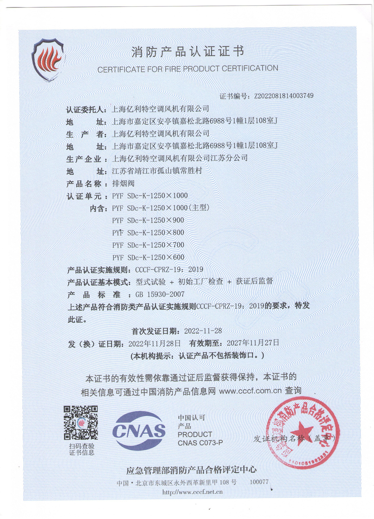 消防认证证书