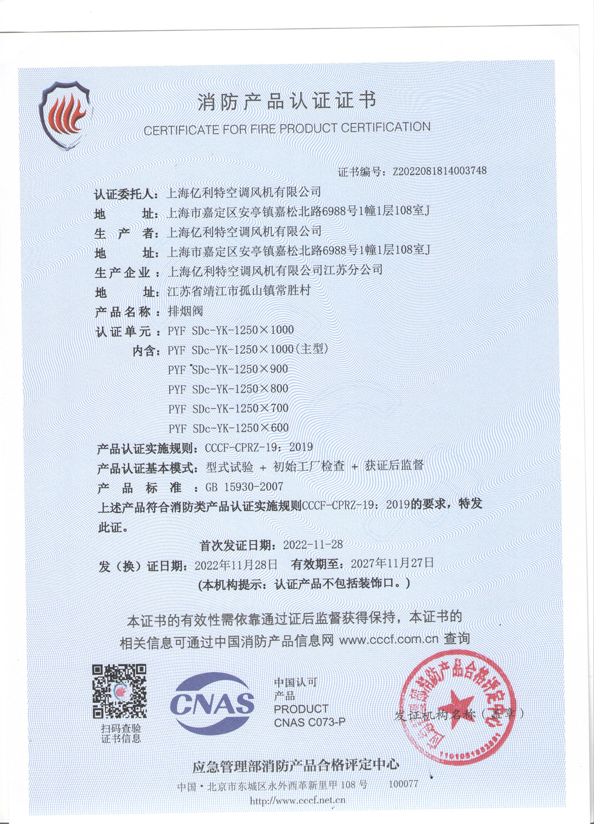 消防认证证书
