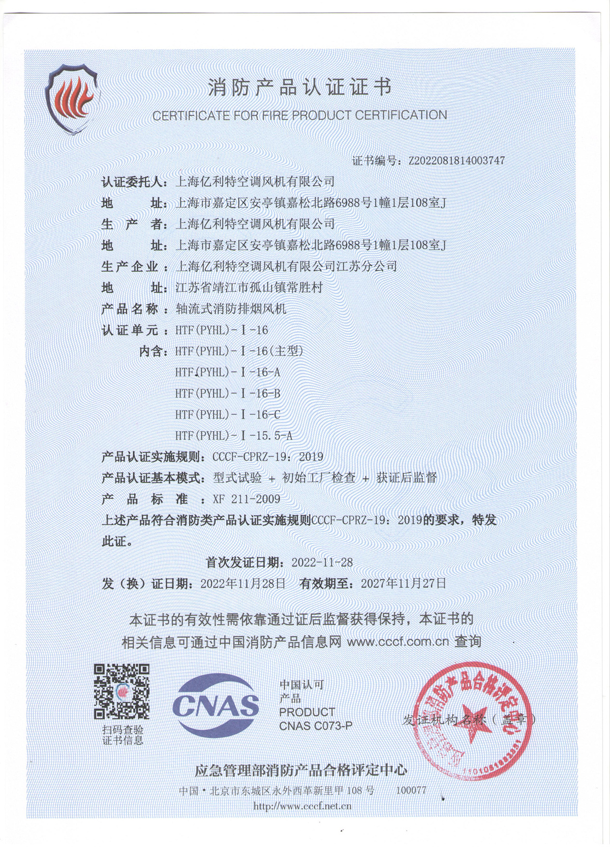 消防认证证书