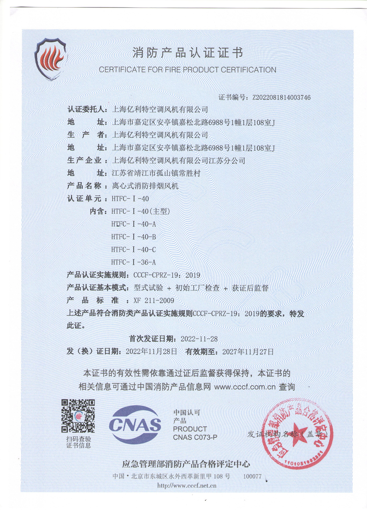 消防认证证书