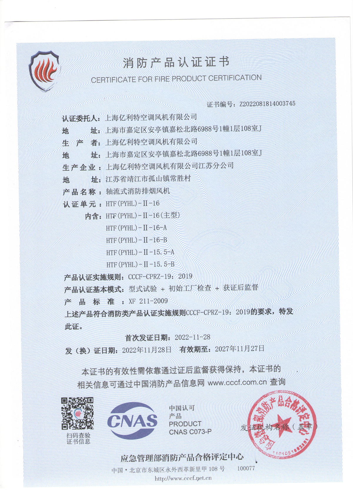消防认证证书