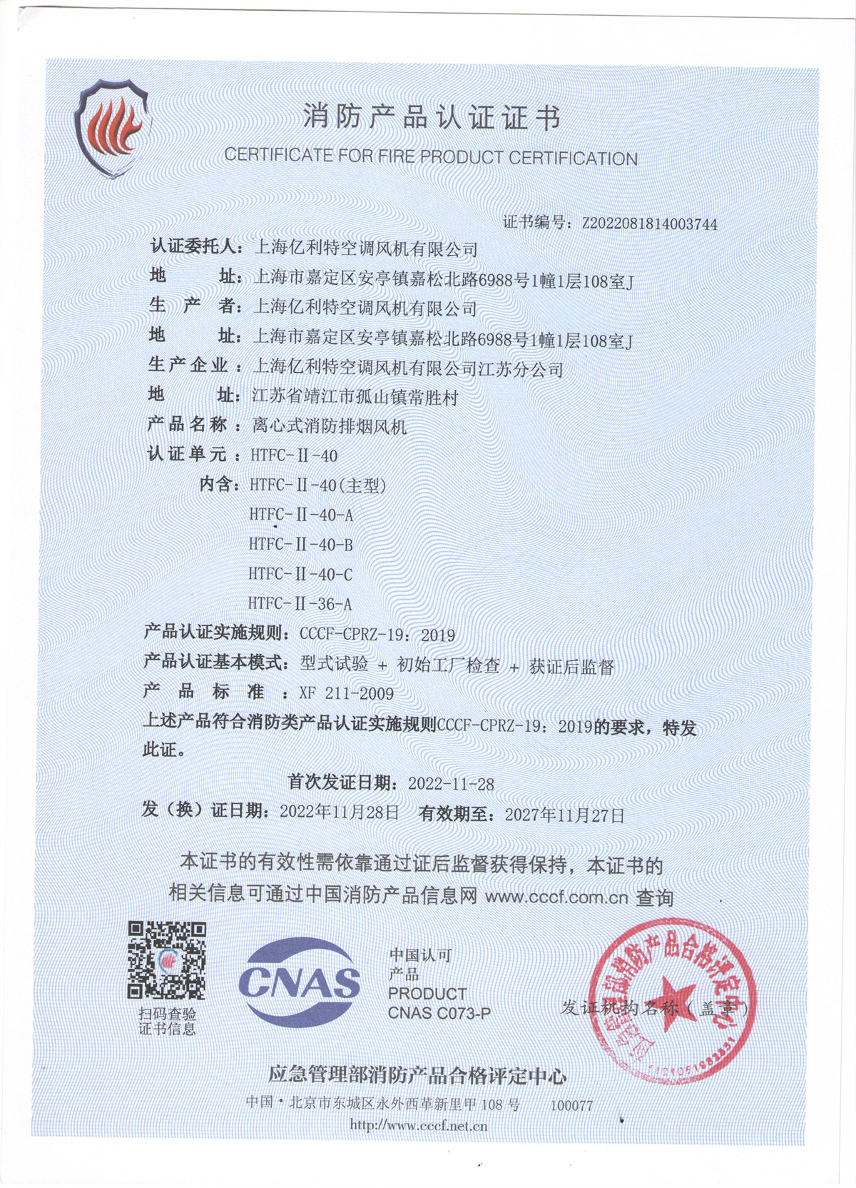 消防认证证书
